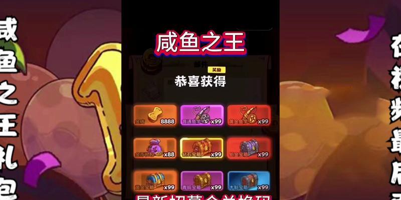 《咸鱼之王技能排行图鉴攻略》（全面了解咸鱼之王技能，助你成为强大的玩家）