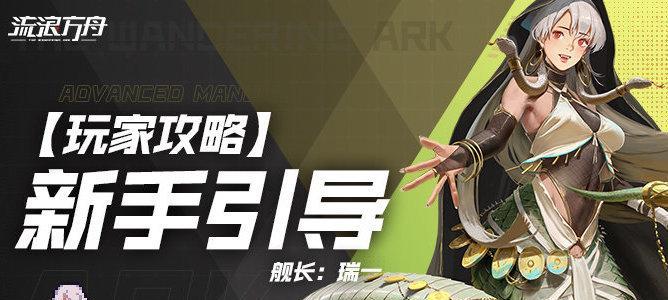 流浪方舟角色技能搭配攻略（角色技能的优劣及最佳搭配）