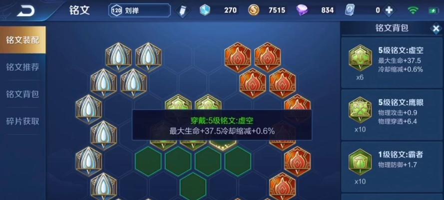 刘禅装备与对战攻略（《王者荣耀》中刘禅的最佳装备选择和对战技巧）