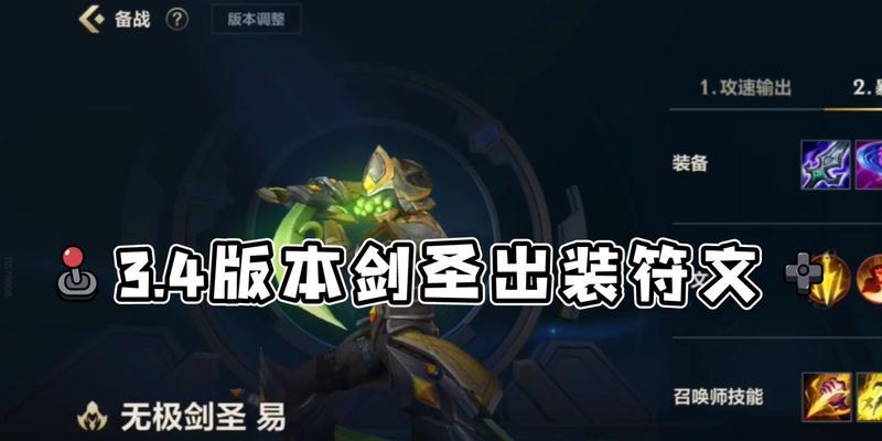 剑圣出装刷野路线攻略（剑圣野区快速成长，让敌人无法招架）