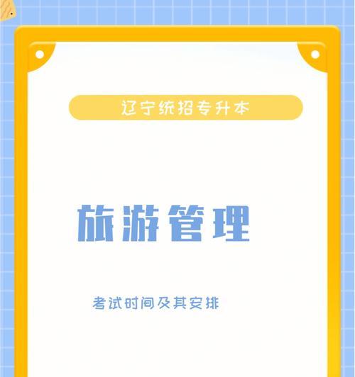 桃园攻略旅游管理技能全解析（掌握桃园旅游管理技巧，畅游美丽桃园！）