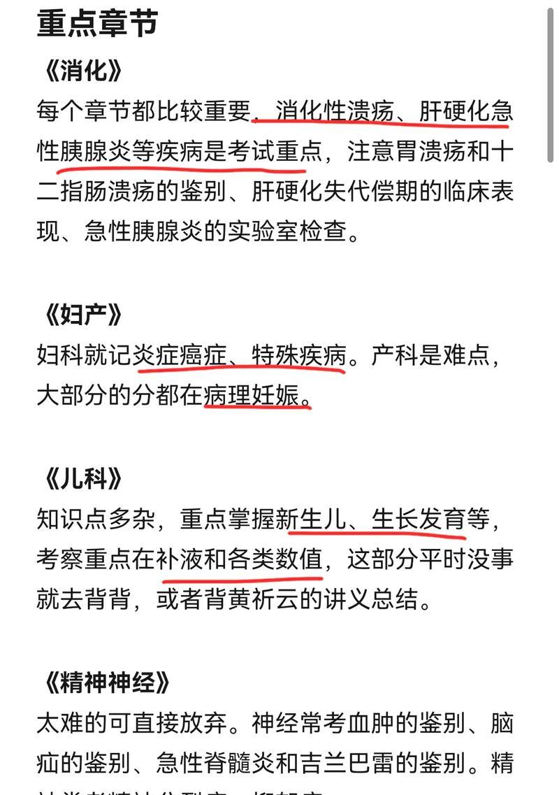 临床执业医师技能备考攻略（备战临床执业医师考试，掌握这些关键技能！）