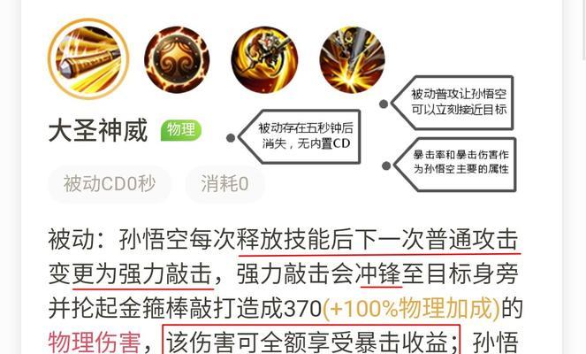 王者猴子技能加点顺序攻略（细说猴子的技能加点及战术运用）
