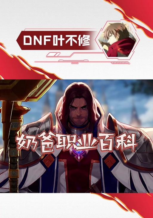 奶爸技能搭配攻略（搭配技能拯救全队，奶爸引领胜利风云）