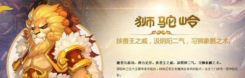 狮驼岭技能攻略（掌握技能技巧，成为狮驼岭的王者）