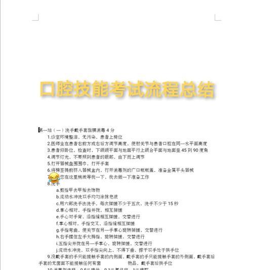 如何备考口腔助理医师技能考试（掌握有效攻略，提高备考效率）