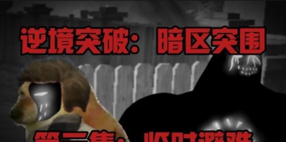 逆境突围深渊出装攻略男（巧妙利用装备搭配，化险为夷！）