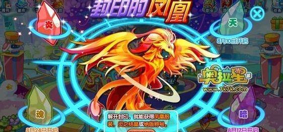 《奥拉星手游凤凰装备攻略》（打造最强战力的装备选择与提升技巧）