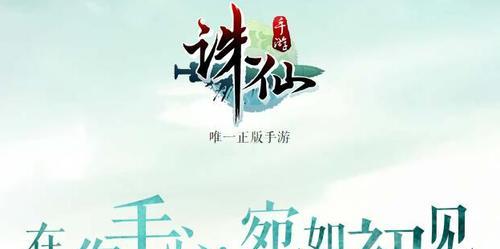 《诛仙手游倾国倾城攻略》（探索最强式神搭配，打造无敌战队！）