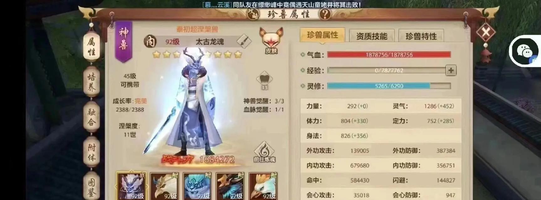 天龙八部手游新版攻略大全——解锁全新武功秘籍，称霸江湖！（打造最强角色，探寻天龙大陆的奇妙冒险）