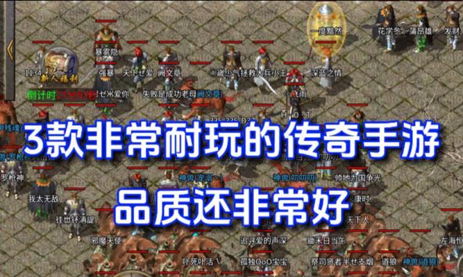 玩转传奇手游攻略电脑，畅享无尽战斗乐趣（传奇手游攻略电脑，打造顶级战斗平台）