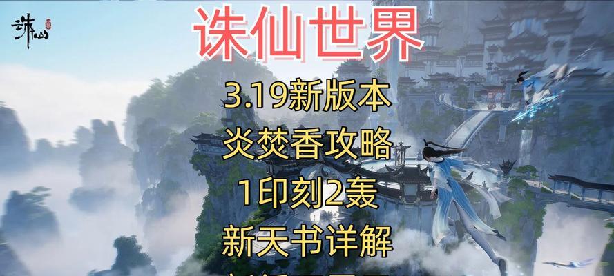 手游主线焚香攻略（把握焚香机制，轻松破解游戏难关，尽享游戏乐趣）