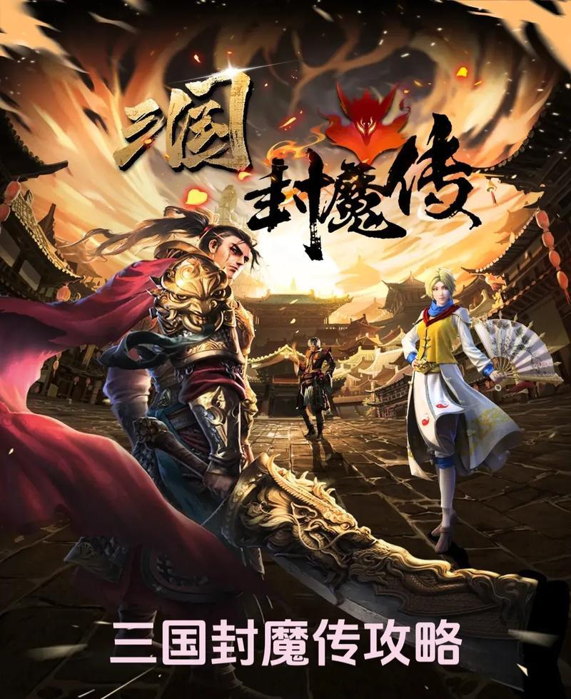 《攻略汉唐传奇手游，助你成为顶级玩家》（汉唐传奇手游攻略全面解析，让你游刃有余）