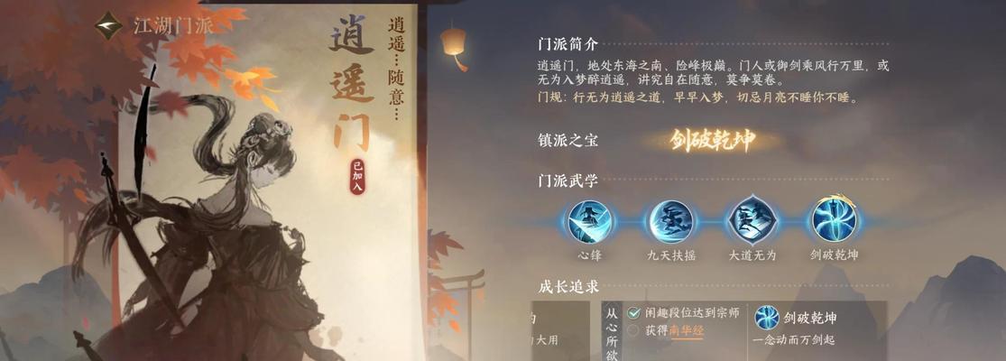 逍遥江湖攻略（开启江湖之路，探寻绝世武功的秘密）