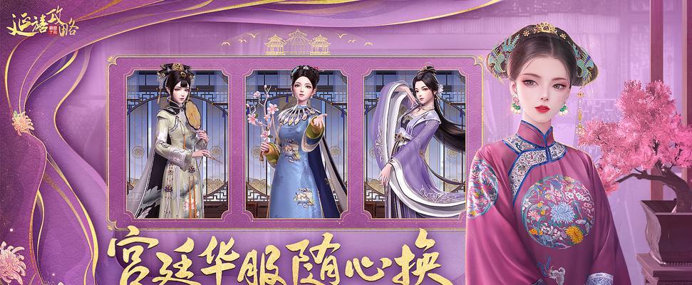延禧攻略手游（解锁延禧攻略手游种植地图，享受养殖种植的乐趣）