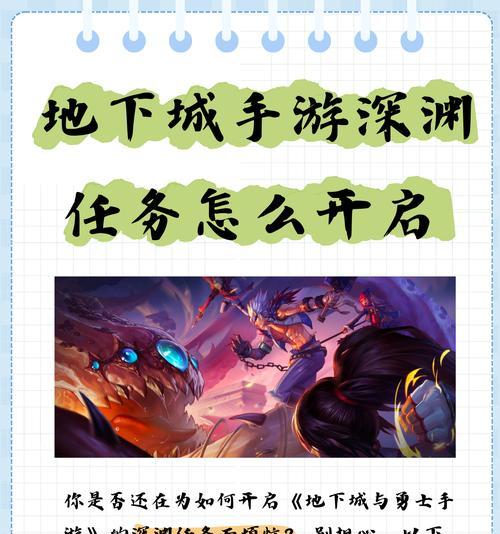探索地下城手游攻略站点的秘密（解锁游戏技巧、获取最新资讯、赢在起跑线）