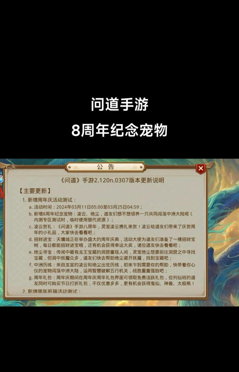 《问道手游宠物高手攻略》（掌握关键技巧，成为宠物界的顶尖玩家）