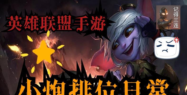 手游小炮出装打法攻略（全面解析小炮出装及战术技巧，让你成为无敌ADC）