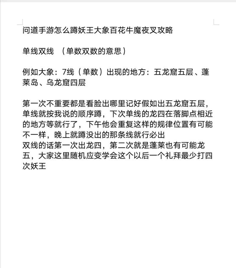 现在问道手游攻略大揭秘（掌握攻略，成就顶尖修仙者）