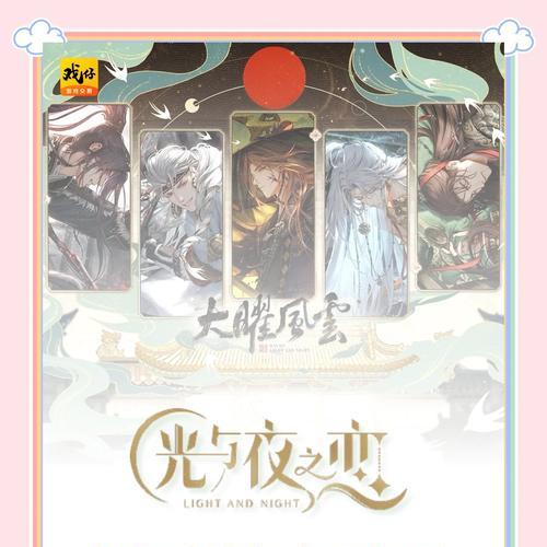 探寻光与夜之恋的奥秘（解密游戏技巧，尽享光与夜之恋的魅力）