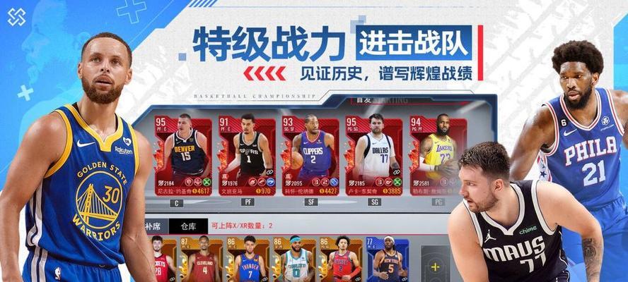 《篮球大师攻略手游》（掌握技巧、打造团队，成为真正的篮球大师！）