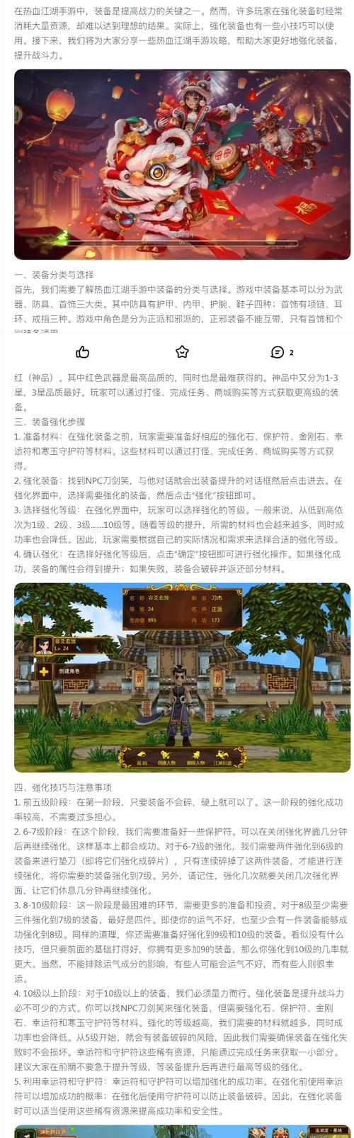 《热血江湖手游四大奇宝攻略》（掌握奇宝技巧，成为巅峰侠客）