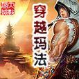 《以乱世雄风手游攻略》（征战乱世，成就霸业，打造最强战队！）