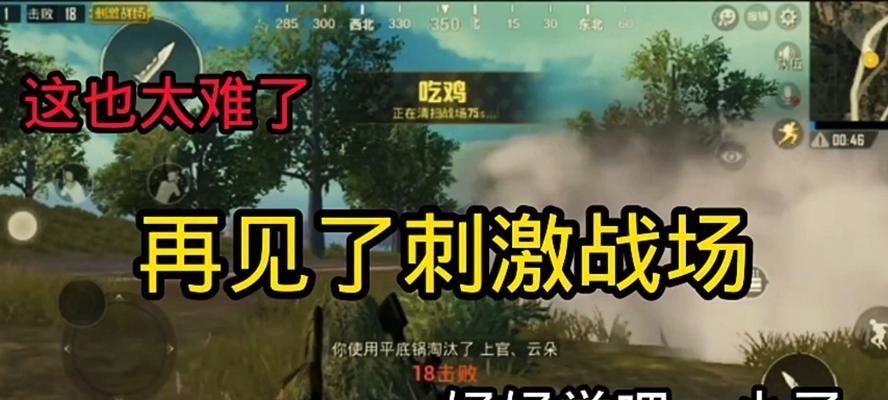 《刺激现场手游攻略大全》（成为绝地求生高手的必备指南）