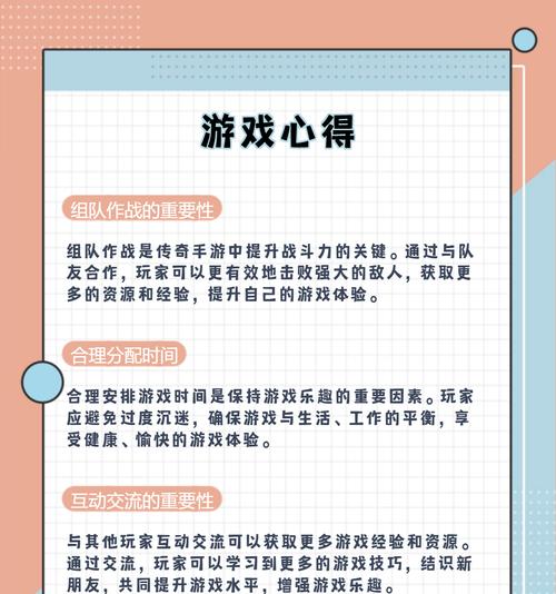 《传奇手游攻略完整指南》（玩转传奇手游，成为顶尖玩家！）