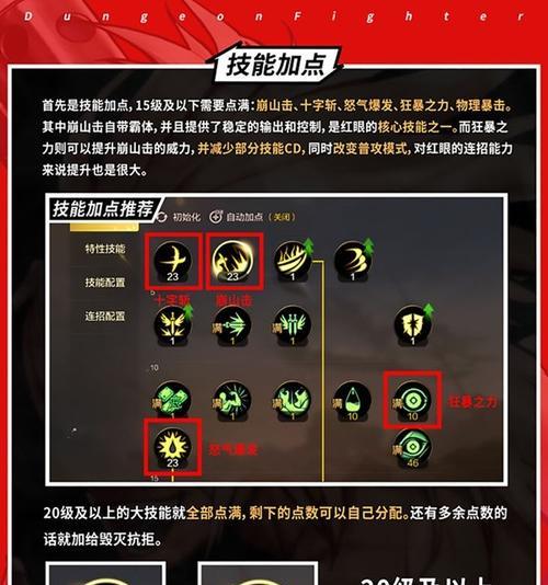 攻略大全（玩转地下城与勇士手游，打败所有对手！）