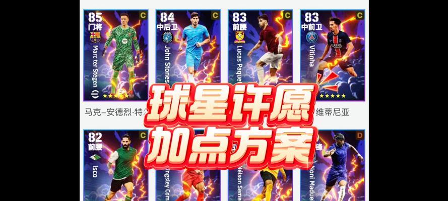《实况手游各球员攻略大全》（从菜鸟到巨星，让你成为实况手游的顶尖玩家！）