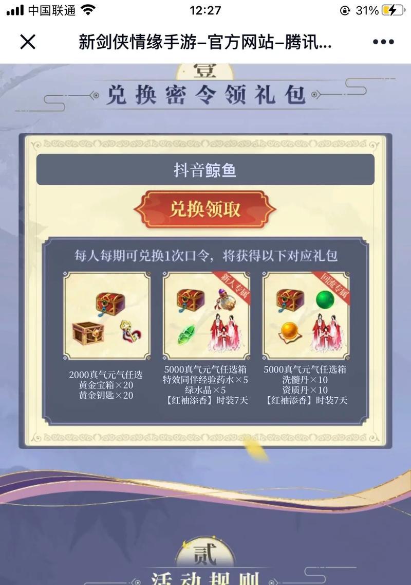 剑侠情缘手游版攻略（揭秘剑侠情缘手游版中升级、武功、江湖交际等关键攻略）