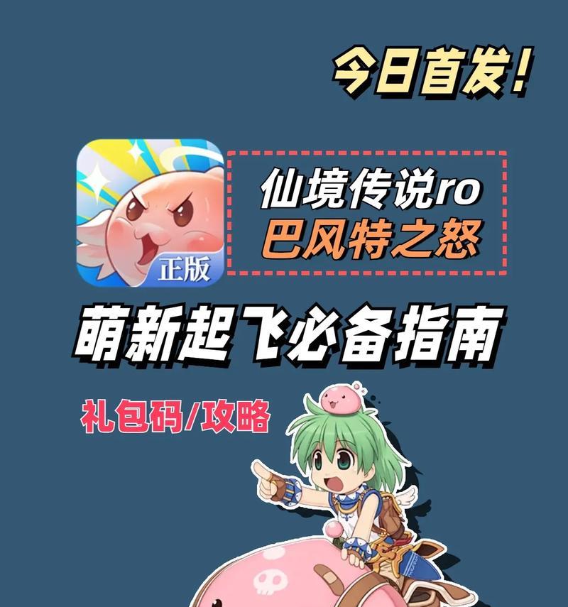 《仙境传说手游战士攻略大全》（打造最强战士，征服仙境传说）