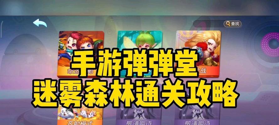 玩转弹弹堂手游（全面揭秘弹弹堂手游的高级技巧和策略，助你成为无敌玩家）