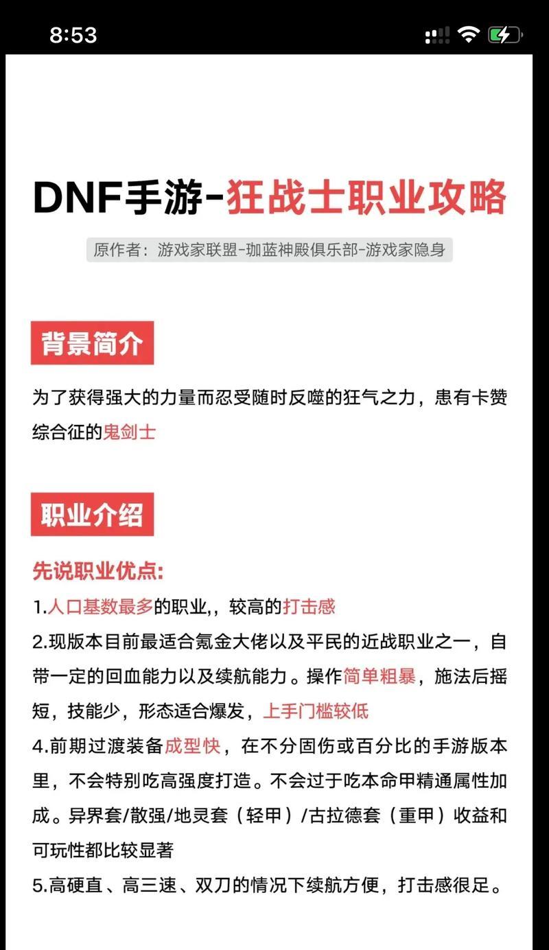 《掌握DNF手游助手攻略，成为顶尖玩家的秘诀》（解读DNF手游助手，提升游戏实力，打造最强角色）