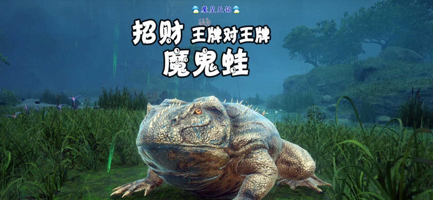 方舟生存魔鬼蛙手游攻略（一步步引导，挑战魔鬼蛙的极限游戏体验）