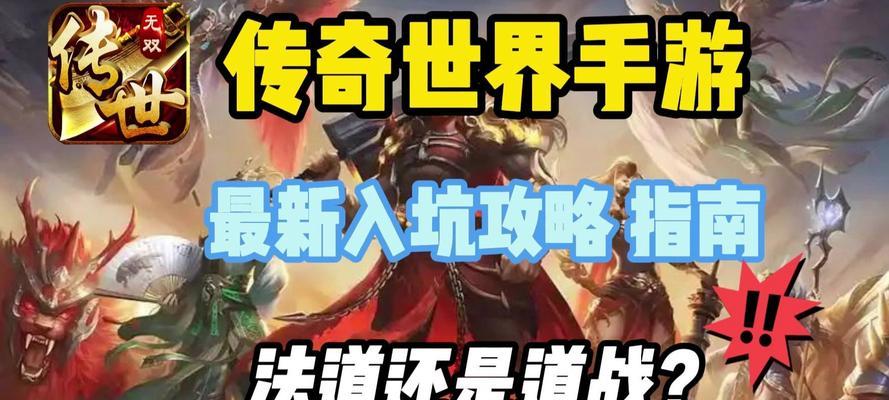 传奇世界手游平民攻略（打造最强角色，实现平民逆袭！）