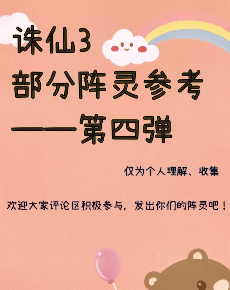 诛仙手游三套阵灵攻略（打造无敌阵容，以三套阵灵攻略为基础，轻松应对各种战斗挑战！）