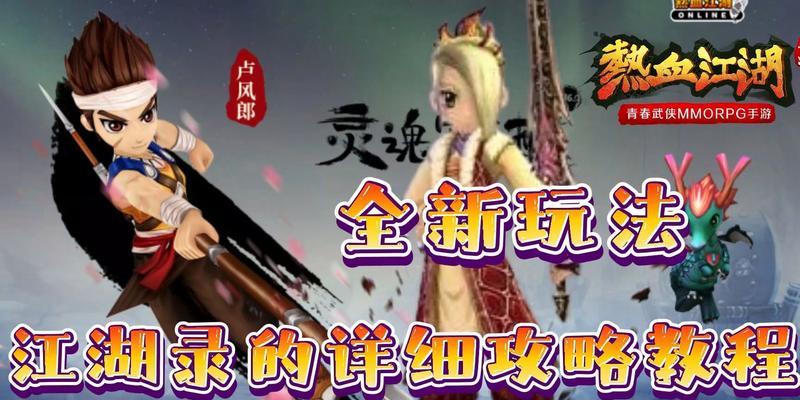 热血江湖手游万用宝宝攻略（解锁秘籍、技能搭配与培养策略，让你在江湖称霸）