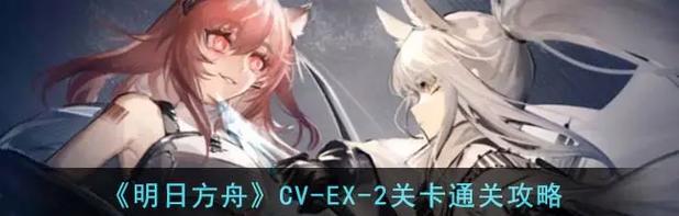 明日方舟7-9手游攻略