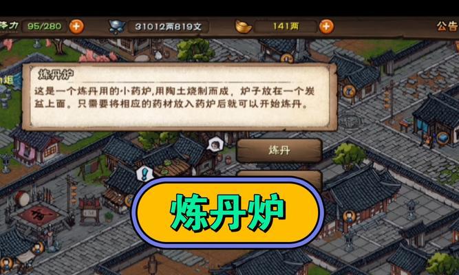 《炼丹室攻略》-打造最强修真道友的必备指南（解锁炼丹室的秘密）