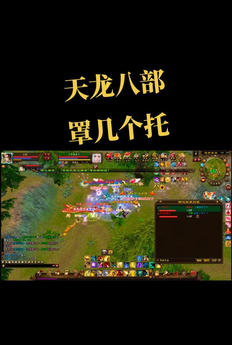 《天龙八部手游版攻略大全》（成就江湖霸业，一网打尽所有攻略！）