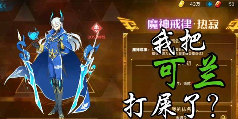 奥拉星手游攻略（火精灵王技能全解！让你成为最强火属性使者！）