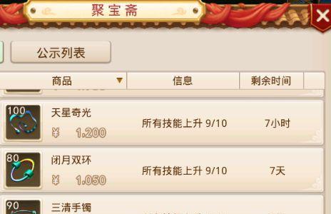 问道手游刷地煞星攻略（解锁地煞星、收获丰厚奖励，）