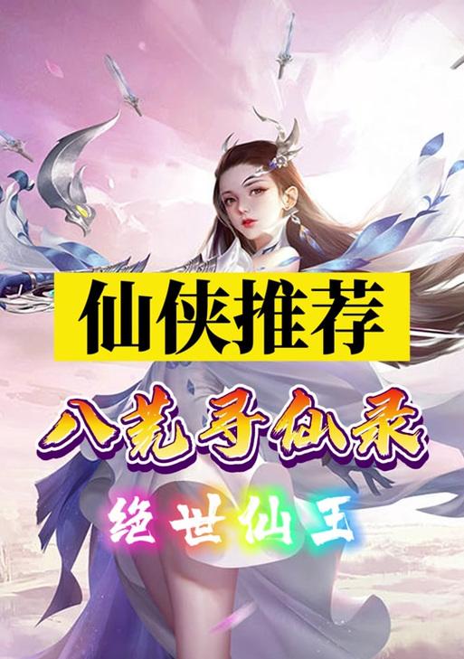 寻仙手游新手升级攻略
