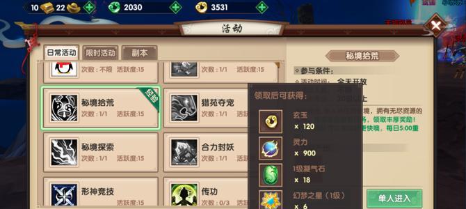 寻仙手游四级法宝攻略（法宝升级技巧、打造最强装备、开启传世之路）