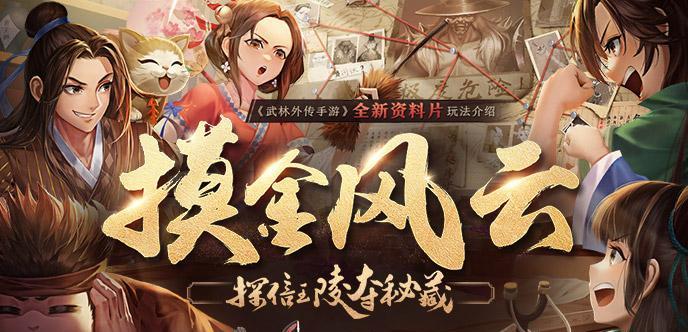 《武林外传手游飞流任务攻略》（掌握关键技巧，轻松完成任务）
