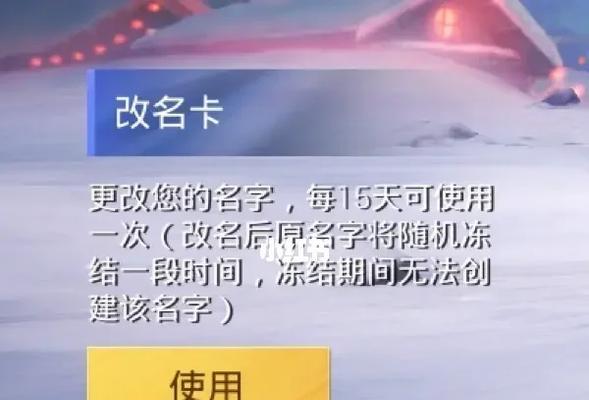《从游戏攻略看英雄联盟手游改名卡的使用技巧》（解锁技能，畅快冲击战场——英雄联盟手游改名卡攻略）