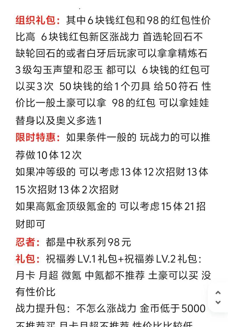 《火影忍者手游完整攻略》（成为忍者大师的必备指南）