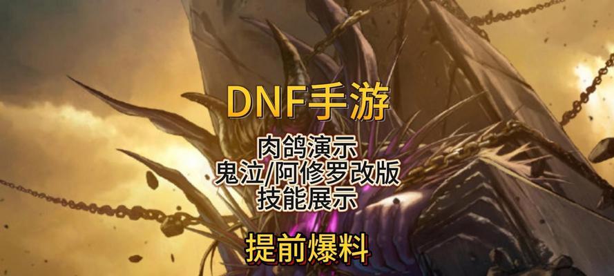 《地下城韩服手游古街攻略全揭秘》（迎接挑战，探索神秘古街，把握攻略关键）